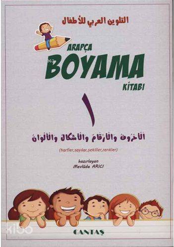 Arapça Boyama Kitabı (5 Cilt) - 2