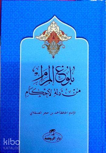 Buluğul Meram (Türkçe Tercüme ve Şerhi) (Ciltli) - 2