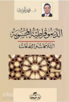 ED - Dimokratiyyetül Mahsube - الديموقراطية المحسوبة ائتلافات والتفافات - 2
