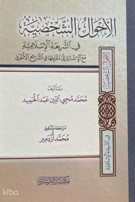 El-Ahvalüş-Şahsiyye - الأحوال الشخصية في الشريعة الإسلامية - 2