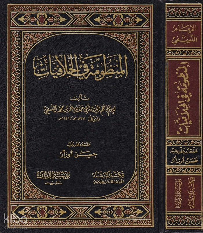 El-Manzume fil-Hilafiyat - المنظومة في الخلافيات - 2