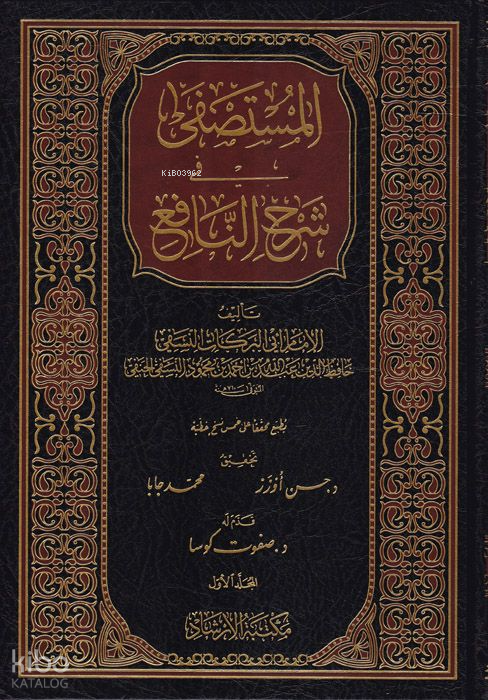 El-Mustasfa fi Şerhin-Nafi - المستصفى في شرح النافع - 1