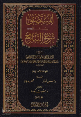 El-Mustasfa fi Şerhin-Nafi - المستصفى في شرح النافع - 2