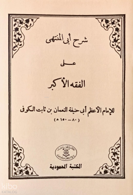 Fıkhul Ekber Şerhi Ebul Münteha - 1