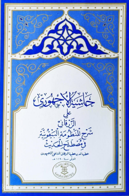 Haşiyetül Üchuri - 1