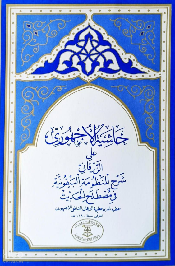 Haşiyetül Üchuri - 1