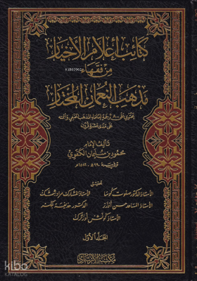 Ketaibu Alamil-Ahyar Min Fukahai Mezhebin-Numan El-Muhtar - كتائب أعلام الأخيار من فقهاء مذهب النعمان المختار - 1