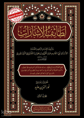 Letaifül İşarat - لطائف الإشارات - 2