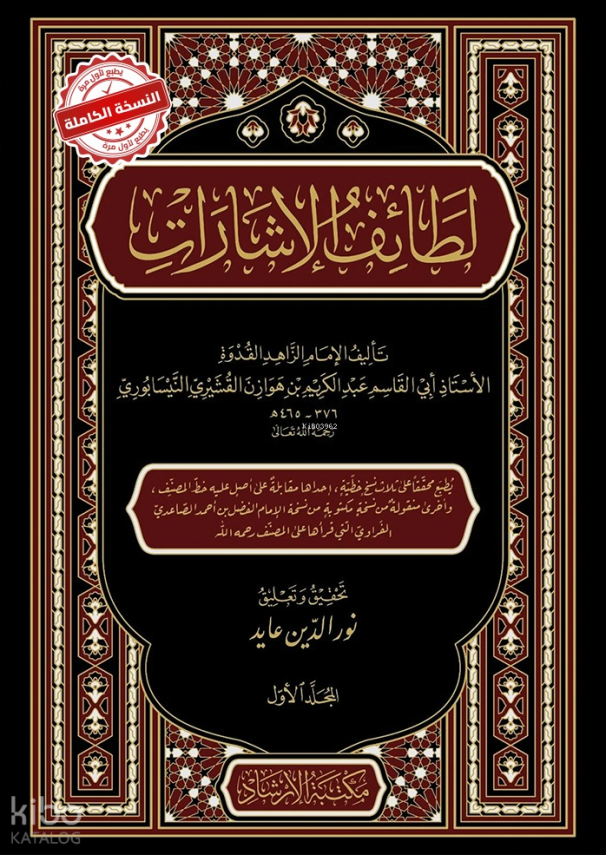 Letaifül İşarat - لطائف الإشارات - 2