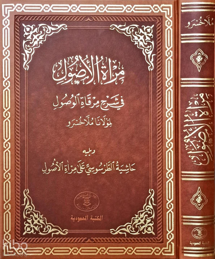 Miratül Usul - 1