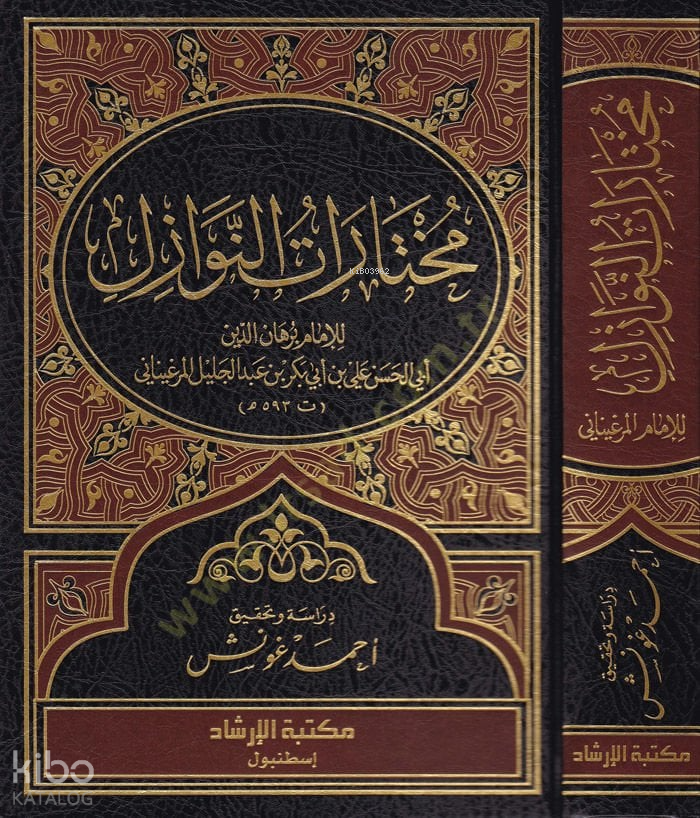 Muhtaratün-Nevazil - مختارات النوازل - 2