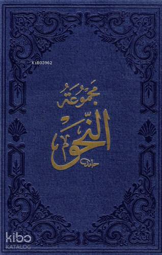 Nahiv İzhâr, Kâfiye, Avâmil - 2
