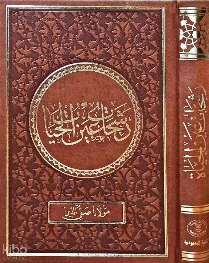 Osmanlıca Reşahat Aynul Hayat - 1