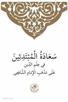 Şafii İlmihali (Arapça) - سعادة المبتدئين في علم الدين على مذهب الامام الشافعي - 2