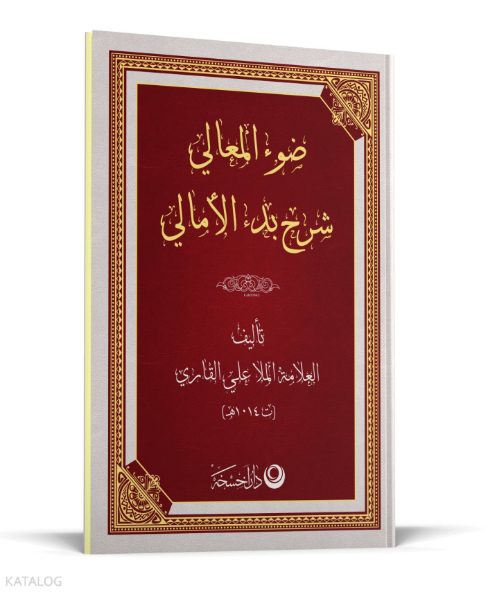 Şerhul Emali Arapça - Yeni Dizgi - 2