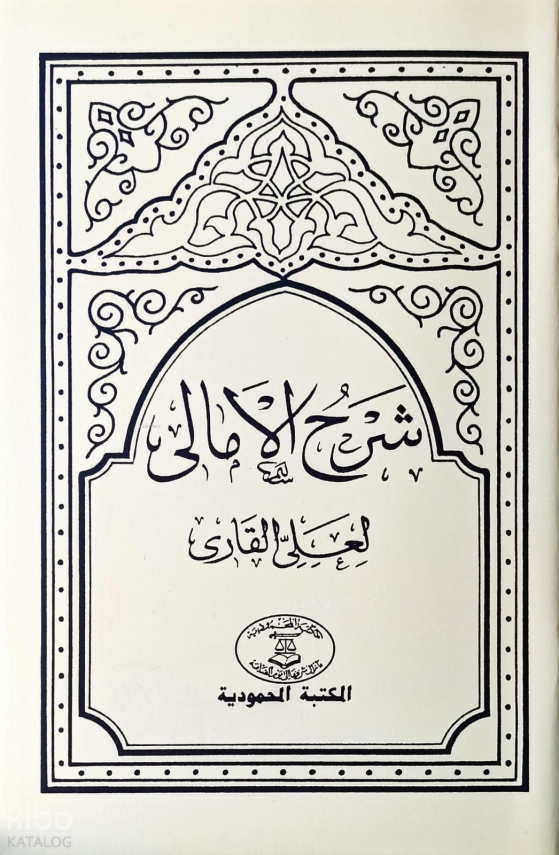 Şerhül Emali - 1