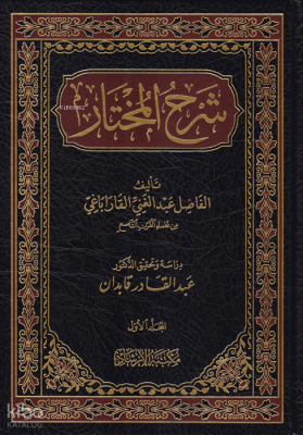 Şerhül-Muhtar - 2