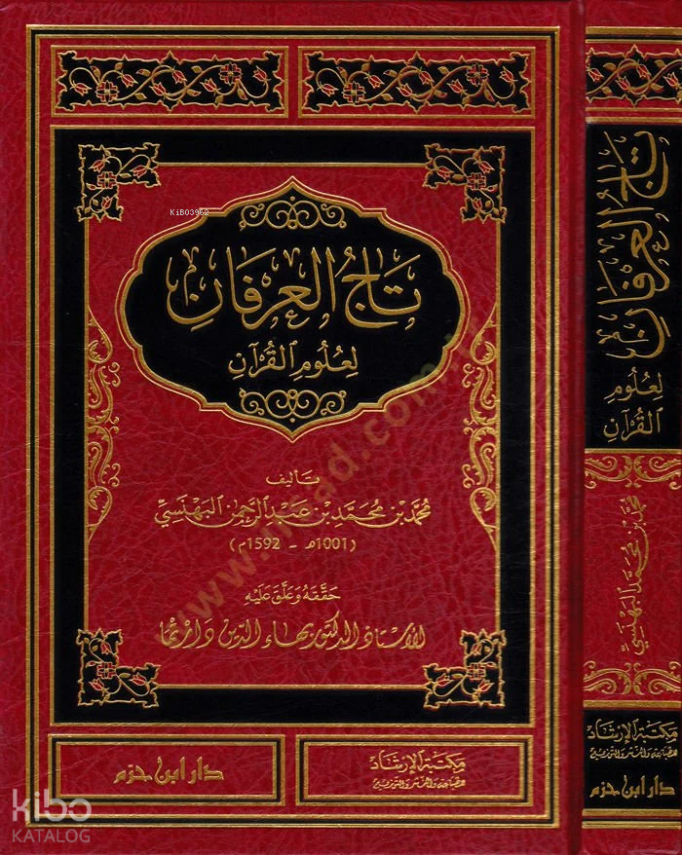 Tacül-İrfan li-Ulumil-Kuran - تاج العرفان لعلوم القرآن - 2