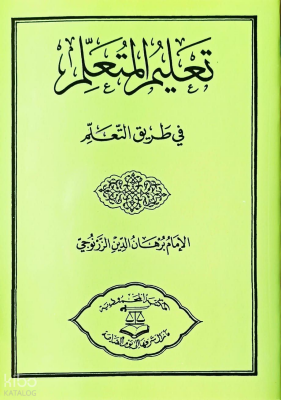 Talimül Müteallim (Metin) - 1