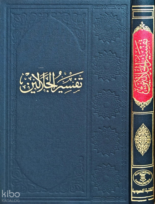 Tefsirül Celâleyn - 1
