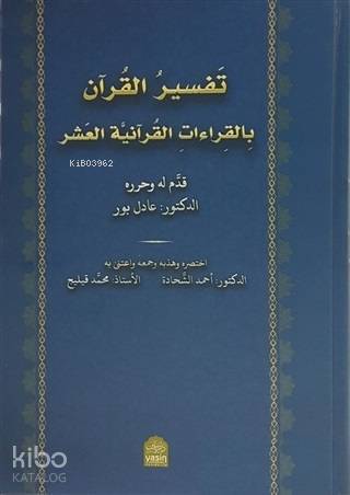 Tefsirül Kuran Bil Kıraatil Kuraniyetül Aşar - 3