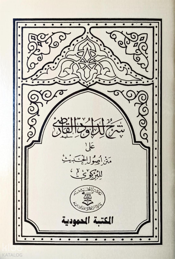 Usulü Hadis - Dâvûdi Karsî - 1